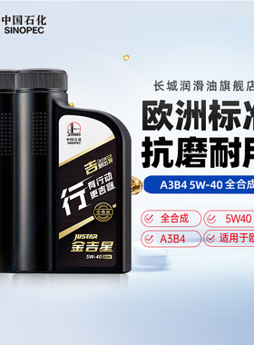 长城行系A3B4 5W40全合成机油汽车发动机保养官方正品机油1L*2桶