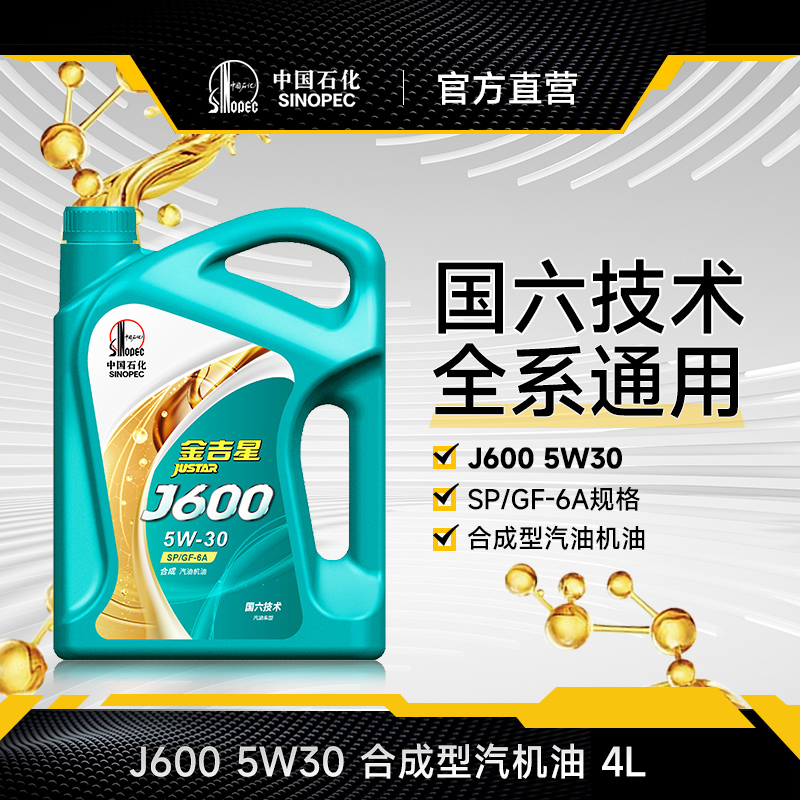 长城J600SP5W30半合成汽机油4L