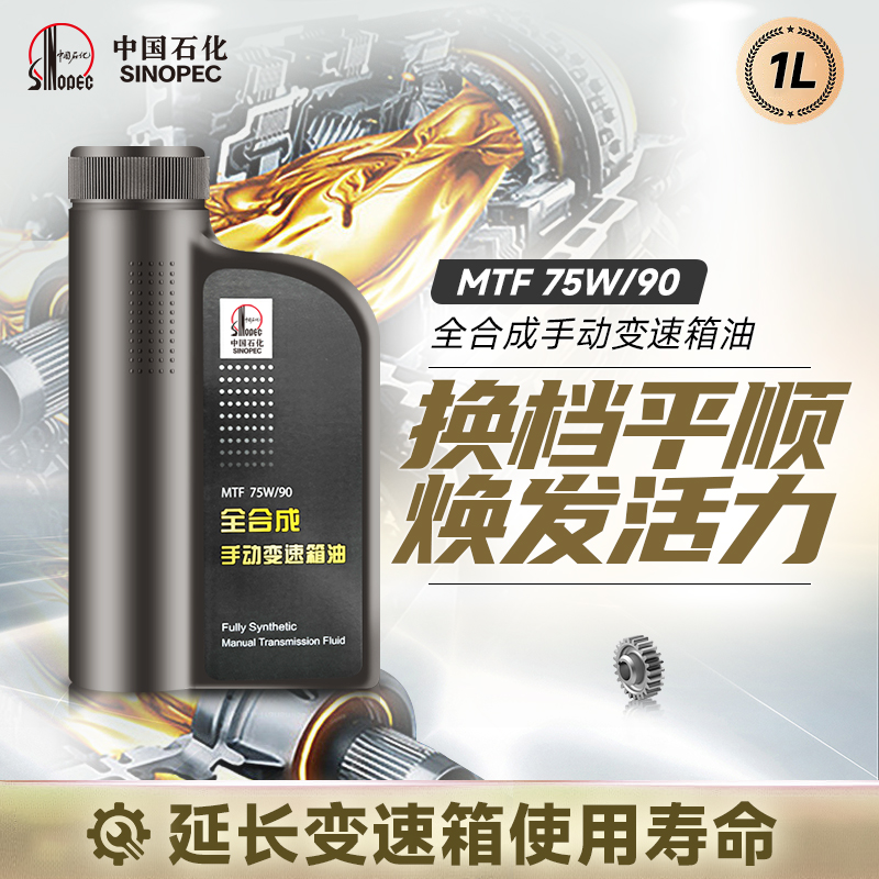 长城 MTF 75W90 全合成 手动 变速箱油 正品 齿轮油 1L 电子元器件市场 其它元器件 原图主图