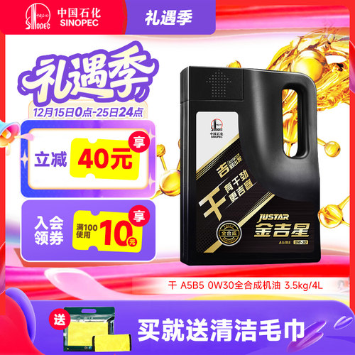 长城A5B50W30全合成机油4L