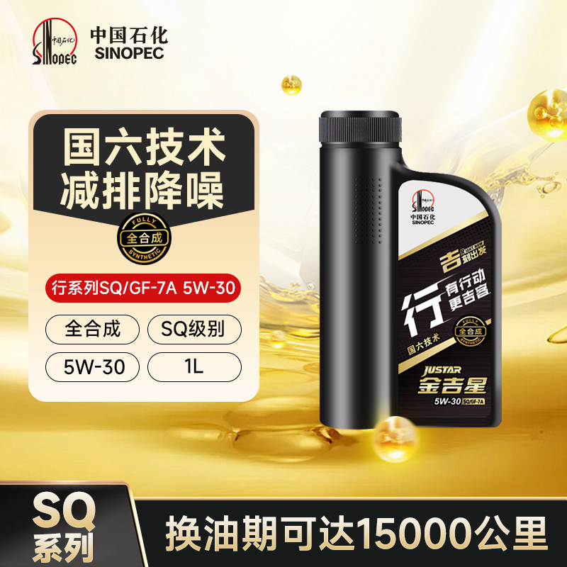 【新品】长城 SQ/GF-7A 5W-30 全合成机油 汽车发动机油 润滑油1L