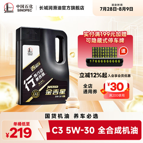 长城润滑油C35W30全合成机油4L
