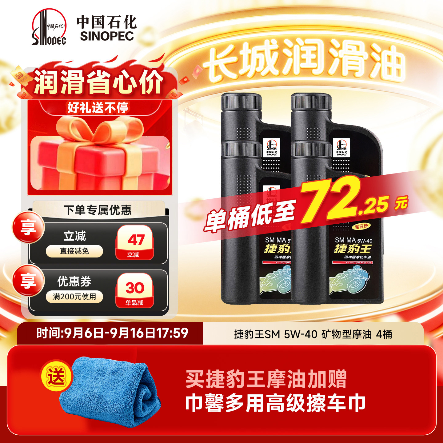 长城捷豹王SM5W40四冲程 全合成 摩托车机油 4L