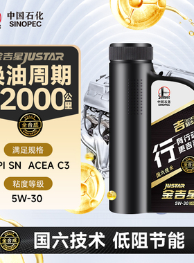 长城 行系 C3 5W30 全合成机油 汽车保养润滑油 官方正品 1L