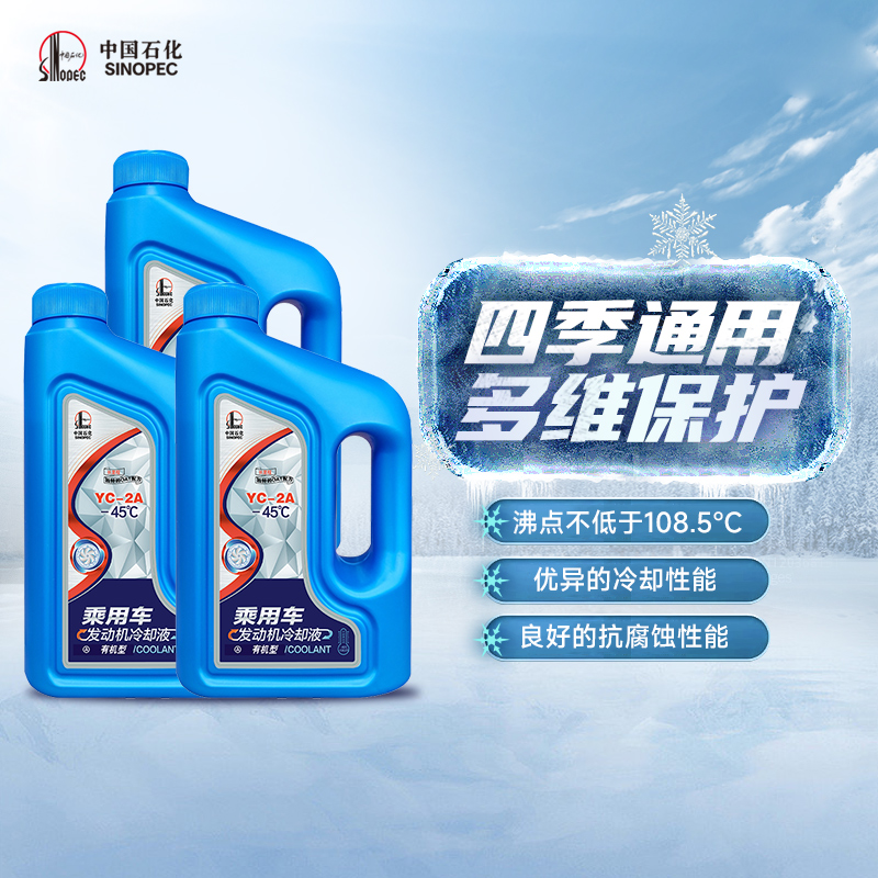 YC-2A-45℃防冻液粉红色6KG