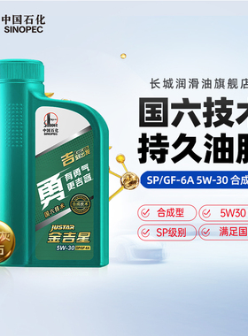 长城SP/GF-6A 5W-30 半合成机油 汽车 润滑油官方正品机油  1L