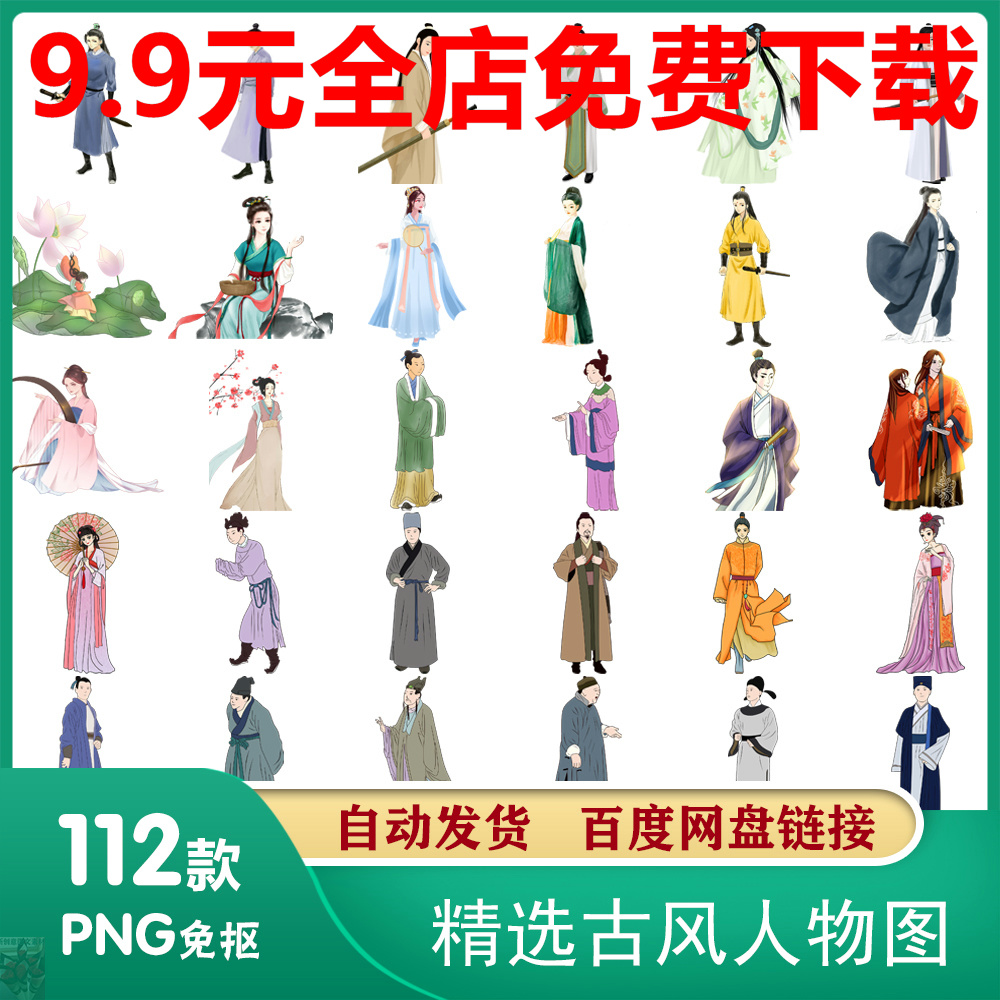 古风人物素材手绘古典人物古代人物插画png免抠设计素材c842