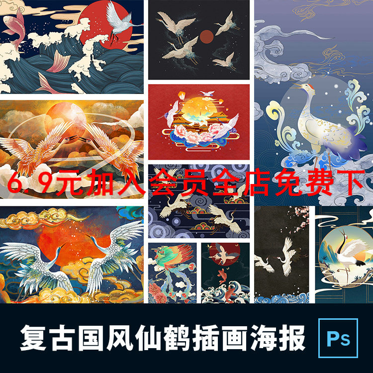 精选中国风仙鹤主题复古云朵水元素插画背景海报psd设计素材c783