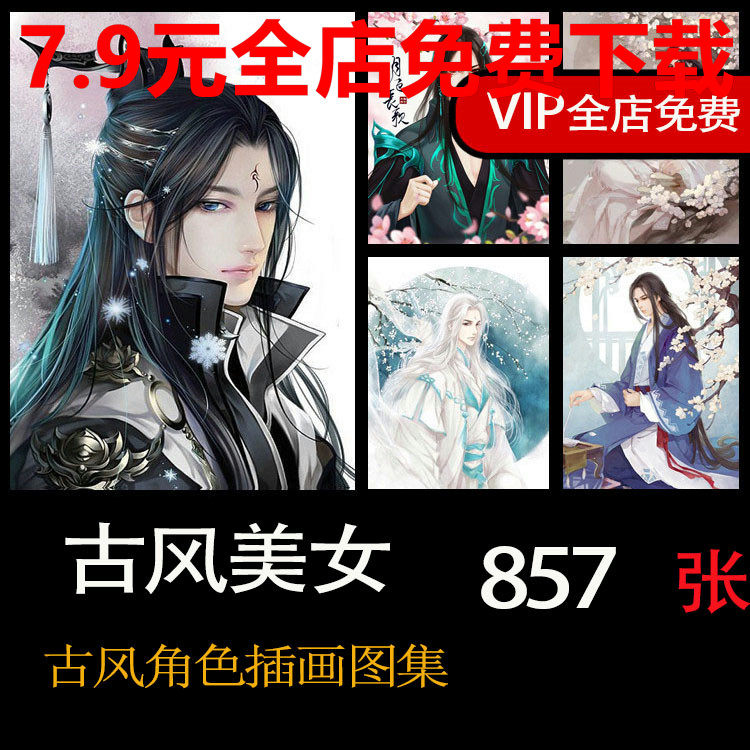 古风美男素材模板 古风美男图片下载 小麦优选