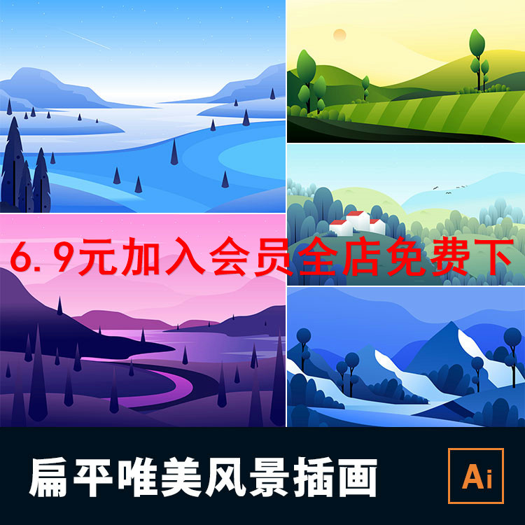 扁平户外风景夜色湖水海面沙漠自然风光山峰插画装饰画ai素材c539