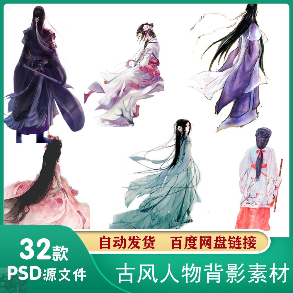 手绘古风人物插画古典人物游戏背景插画图片png免抠设计素材c884