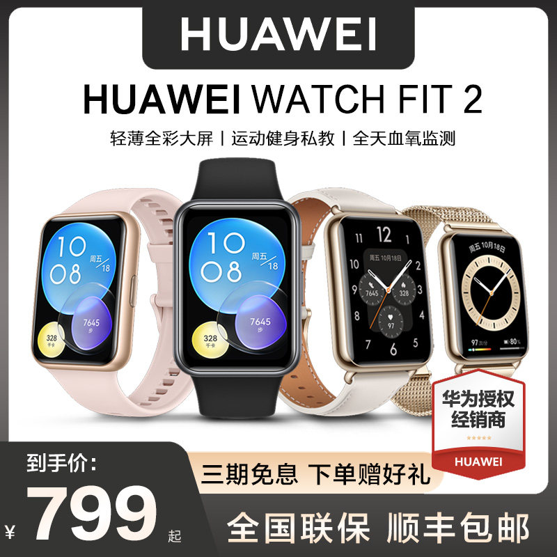 【新品上市】Huawei/华为WATCH FIT2 华为智能运动手表心率血氧睡眠监测健康管理强续航游泳防水男女通用怎么样,好用不?