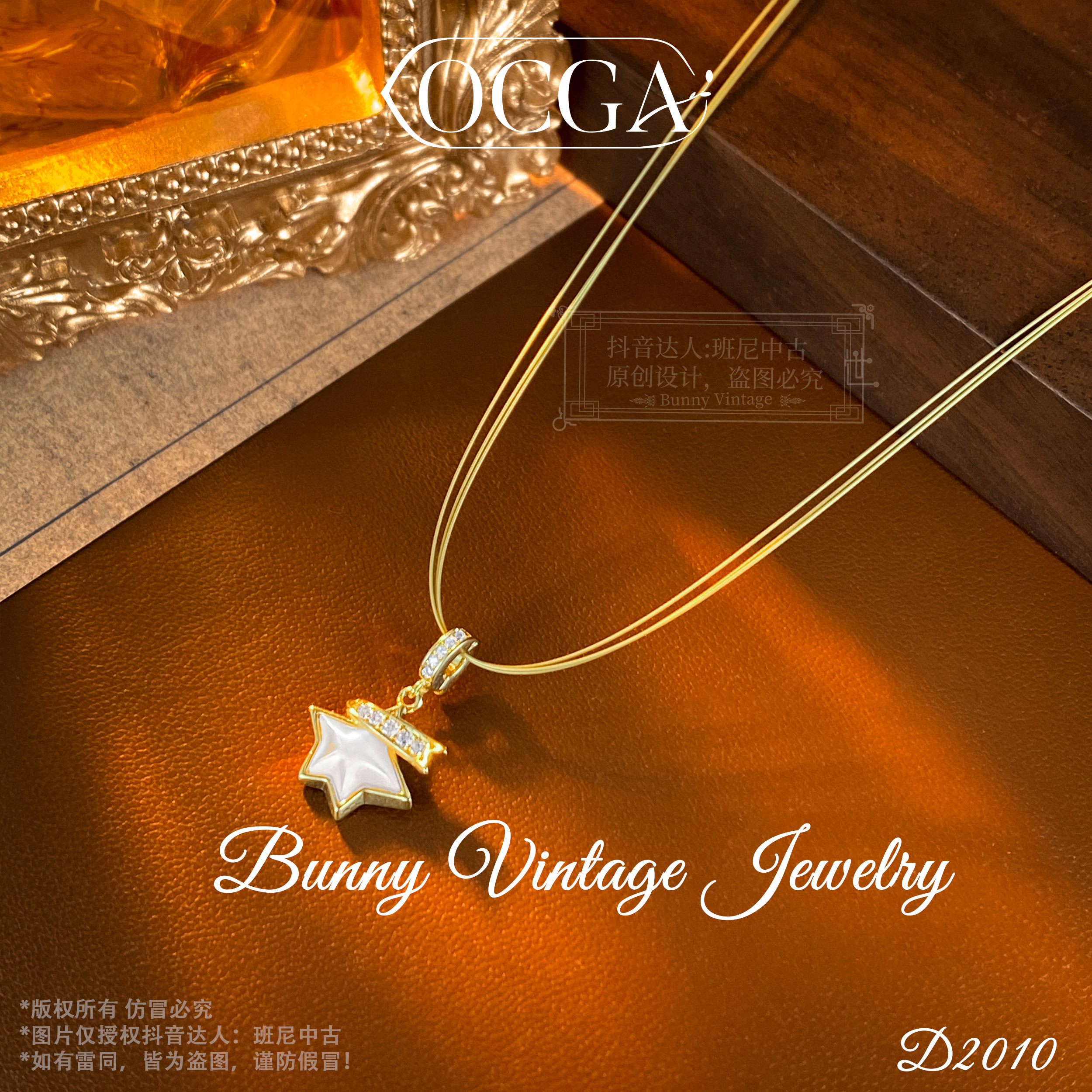 镀K金D2010法【星星王子】OCGA 欧斯伽斯项链