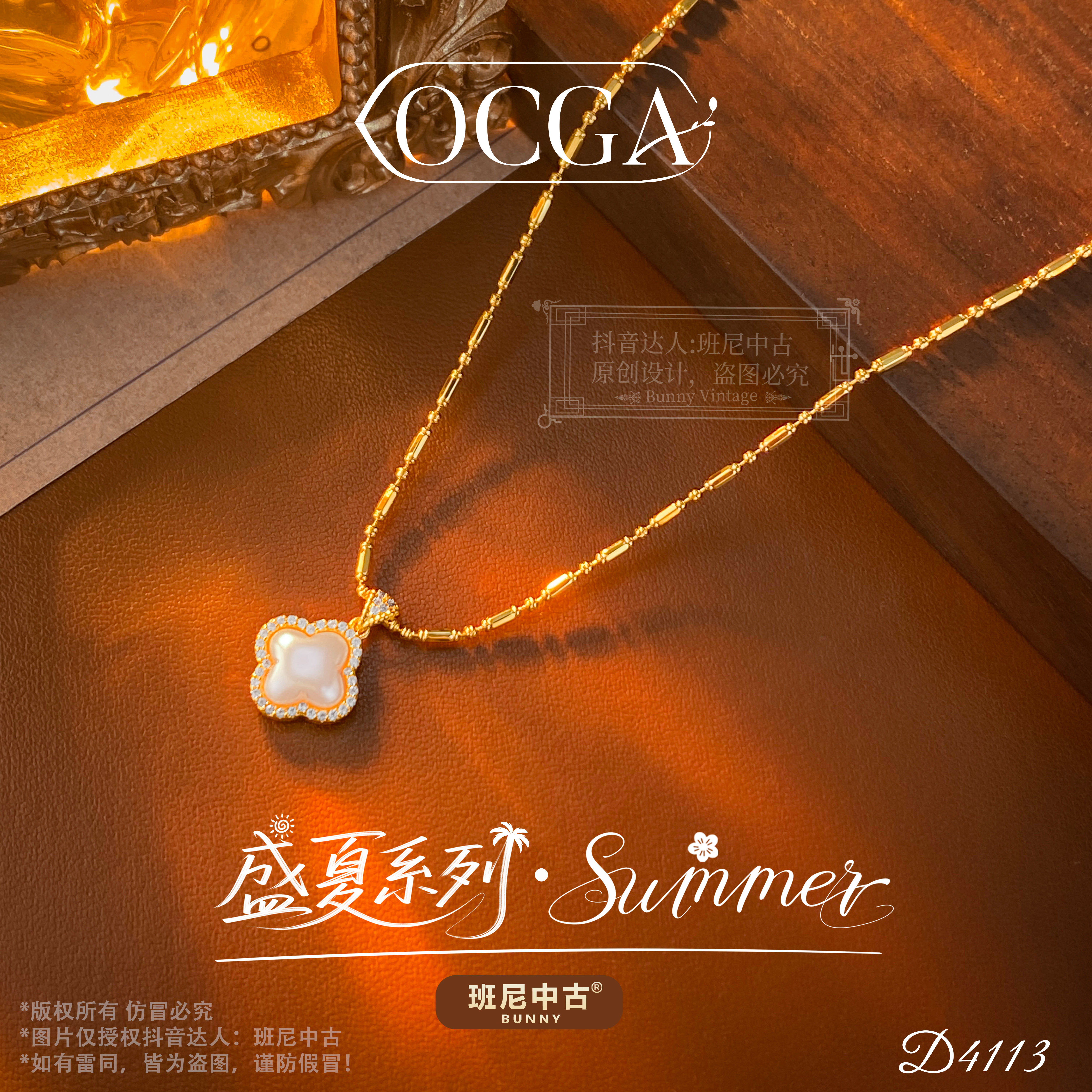 镀K金D4113法【泡泡四叶草】夏OCGA 欧斯伽斯项链