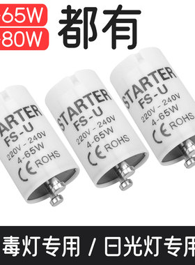 220V4-65W40W老式荧光灯启动器日光灯启辉器灯管起跳器跳泡助跳器