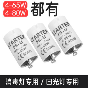 220V4-65W40W老式荧光灯启动器日光灯启辉器灯管起跳器跳泡助跳器