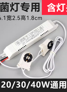 T8荧日光灯管20W30W36W40W磁导体电子镇流器整流紫外线灯杀菌通用