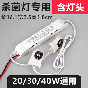 T8荧日光灯管20W30W36W40W磁导体电子镇流器整流紫外线灯杀菌通用