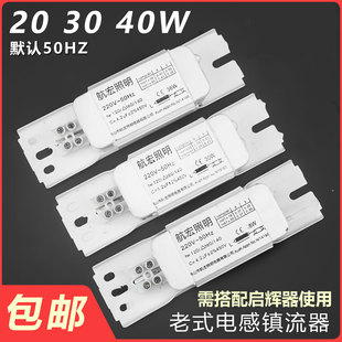 启辉器老式 镇流器灯具配件 电感镇流器T8灯管荧光灯20W30W40W老款