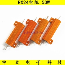 RX24 50W黄铝壳金属大功率散热电阻/0.2R/0.25R/0.3R/0.39R/欧姆