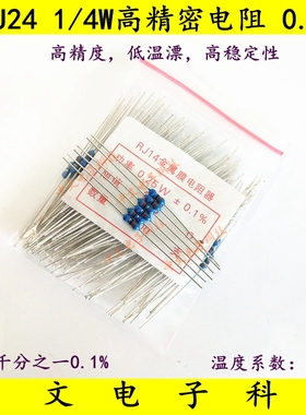 1/4W高精密金属膜电阻 120R 125R 130R 135R 140R欧姆 低温漂0.1%