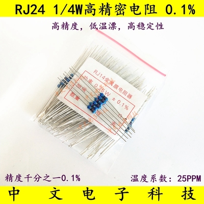 1/4W高精密金属膜电阻 120R 125R 130R 135R 140R欧姆 低温漂0.1%
