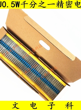 1/2W高精密度金属膜电阻0.5W 250R 300R 470R 500R欧低温漂0.1%铜