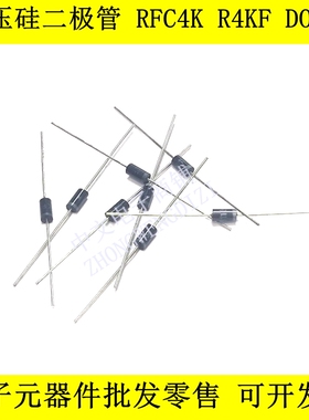 RFC4K R400F 4000V直插DO-41电蚊拍吹风筒高压硅二极管 R4KF/10只