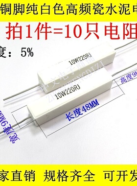 铜脚卧式陶瓷水泥电阻10W91R100R110R120R130R150R160R180R200欧