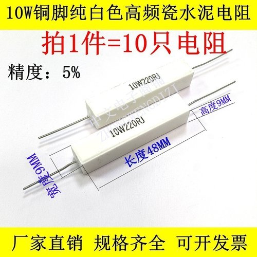 铜脚卧式陶瓷水泥电阻10W220R240R250R270R300R330R350R390R430欧