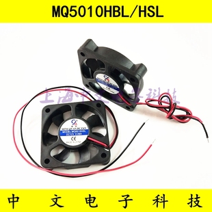 散热风扇 DC12V 直流轴流风机 1CM厘米 HBL 滚珠 24V MQ5010HSL