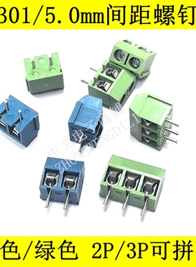 KF301/5.0mm间距螺钉式PCB接线端子连接器2P3P可拼接绿色蓝色铜脚