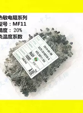 MF11热敏电阻负温度NTC100R/500R/1K/2K/5/103/12K/15K/100K/200K