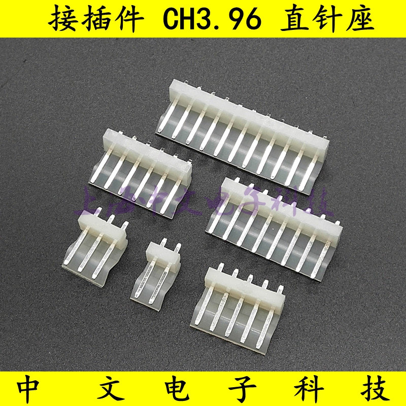 （10个）CH3.96间距直针插座接插件 2P/3/4/5/6/7/8/9/10/11/12P