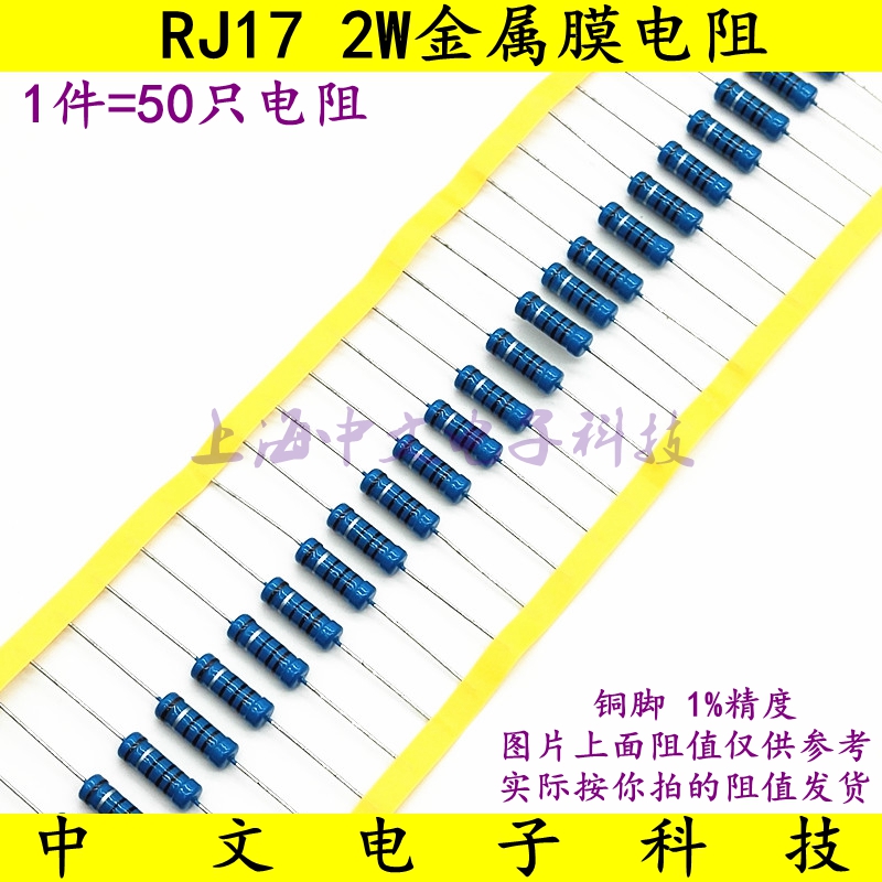 RJ17 2W金属膜电阻 5.1欧姆 51Ω 510R 5.1K 51K 510K(50只）1%