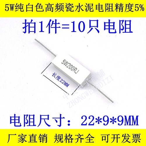 卧式陶瓷水泥电阻5W100R120R150R180R200R220R240R270R300R330欧