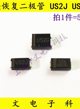 贴片快恢复二极管 SMA US2J(HER206) SMB US2G(HER205)  50只