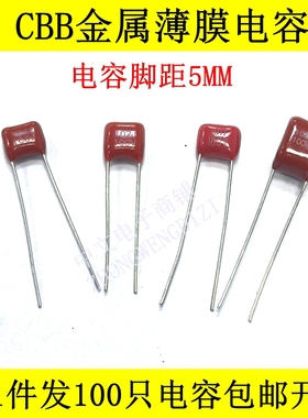 CBB金属薄膜电容 100V473 563 683 823 104 154 224 334 474 105J