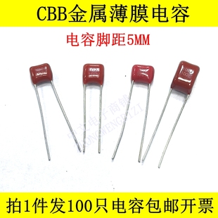 154 105J 563 474 334 224 104 823 683 100V473 CBB金属薄膜电容