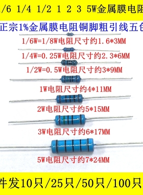 1/8W1/4W1/2W1W2W3W5W金属膜电阻铜脚750R 820欧姆 1K 1.2K 1.5K