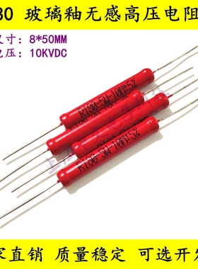 RI80大红袍玻璃釉无感高压电阻5W 20M50M51M100M125M 兆欧10KV