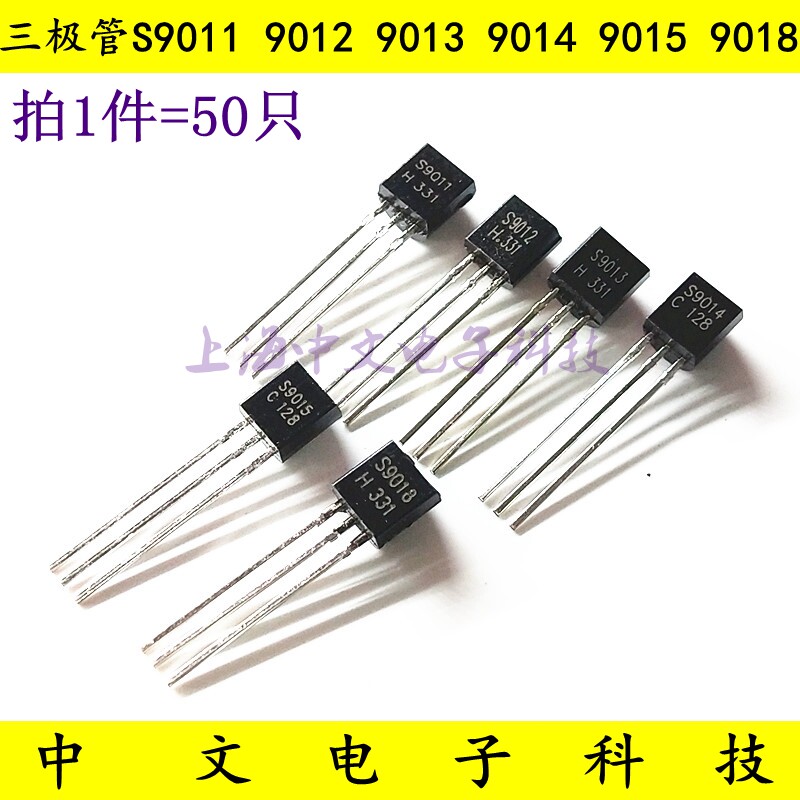（50只）直插三極管 S9011 S9012 S9013 S9014 S9015 S9018 TO-92在類目 3C數碼配件, 電子元器件市場, 電子器件, 三極管中 - 來自Buy2taobao.com提供專業的淘寶代購服務