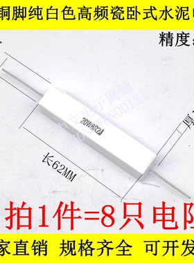 铜脚卧式陶瓷水泥电阻20W47R51R56R62R68R75R82R91R100R120欧SQP
