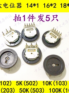 拨盘电位器A103 B503 B102 1K 5K 10K 20K 50K 100K 齿轮单联双联