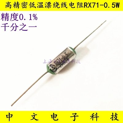 高精密度线绕电阻 RX71 0.5W 1/2W 250R 270R 300R 330R 360欧姆B