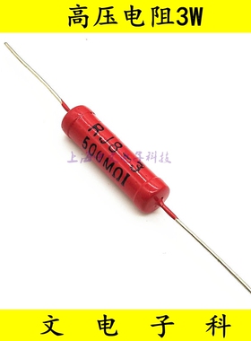 RJ8金属玻璃釉电阻高压电阻 3W 100M 150M 200M 300M 500M 5KV