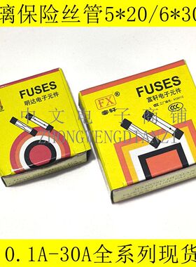 5*20/6*30MM玻璃保险丝管250V2.5A 3A 3.15A 3.5A 4A 5A 6A快熔F