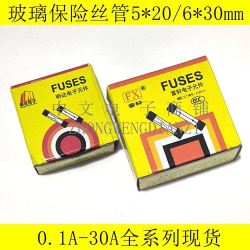 5*20/6*30MM玻璃保险丝管250V2.5A 3A 3.15A 3.5A 4A 5A 6A快熔F