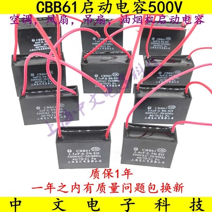 CBB61 500V排风电风吊扇启动电容2.4 2.5 3 3.5 4 4.7 5 6 7 8UF