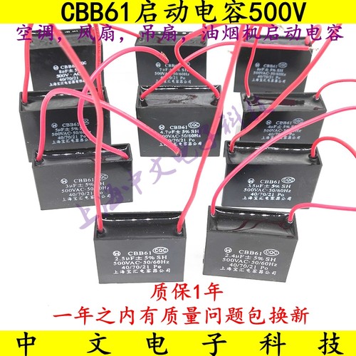 CBB61 500V排风电风吊扇启动电容2.4 2.5 3 3.5 4 4.7 5 6 7 8UF